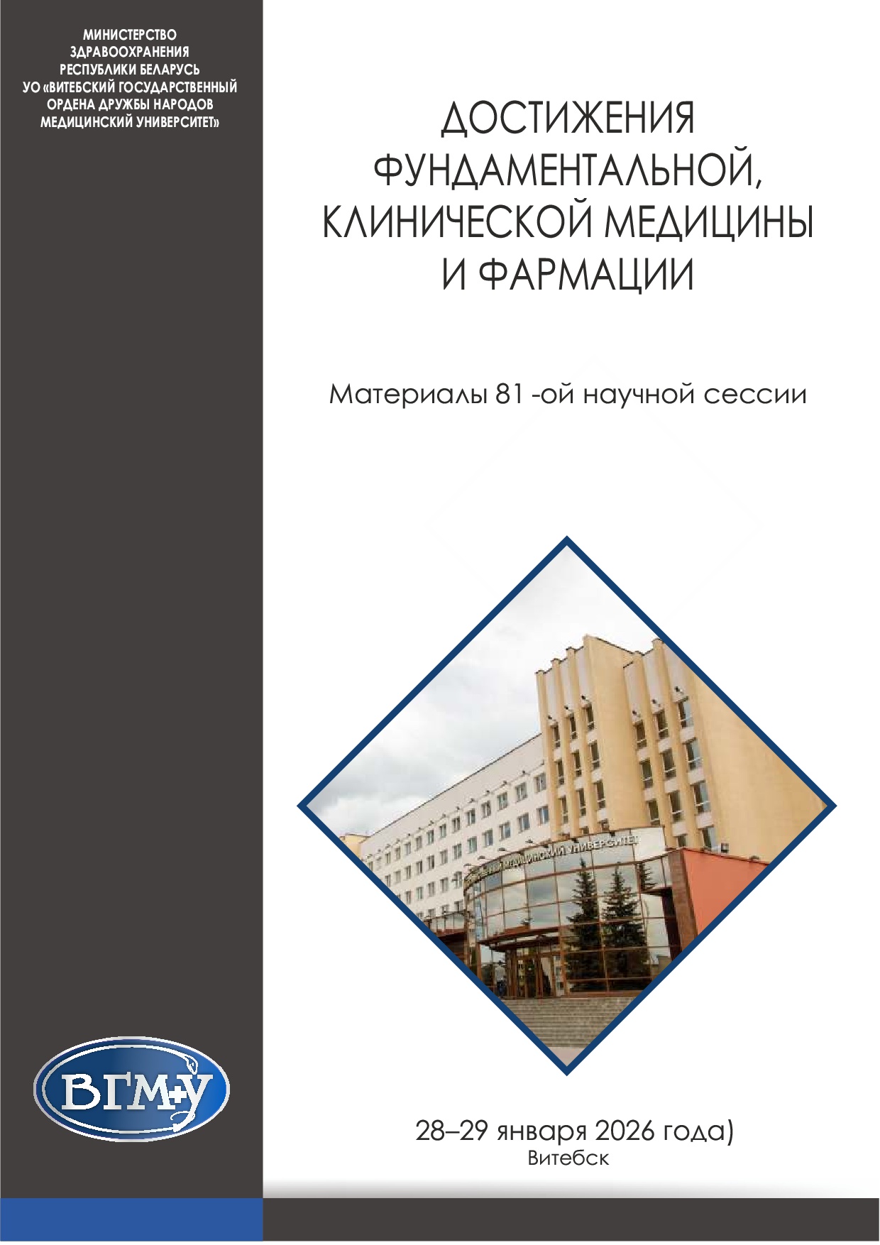 materialy81oynauchnoysessiivgmu