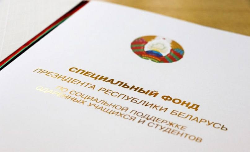 Stipendiy Prezidenta Respubliki Belarus