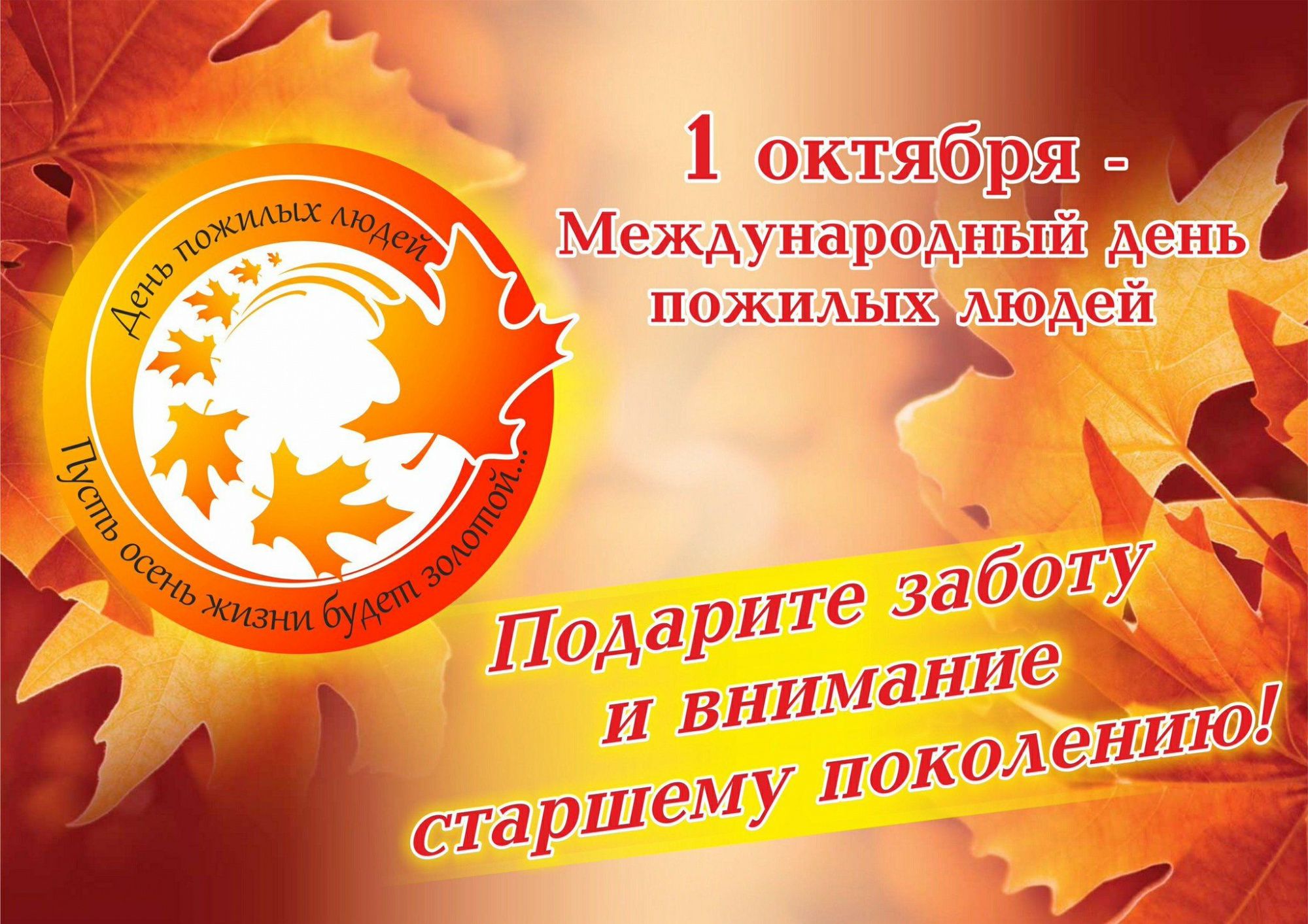 Поздравление с Днем пожилых людей | Официальный интернет-портал Президента Республики Беларусь